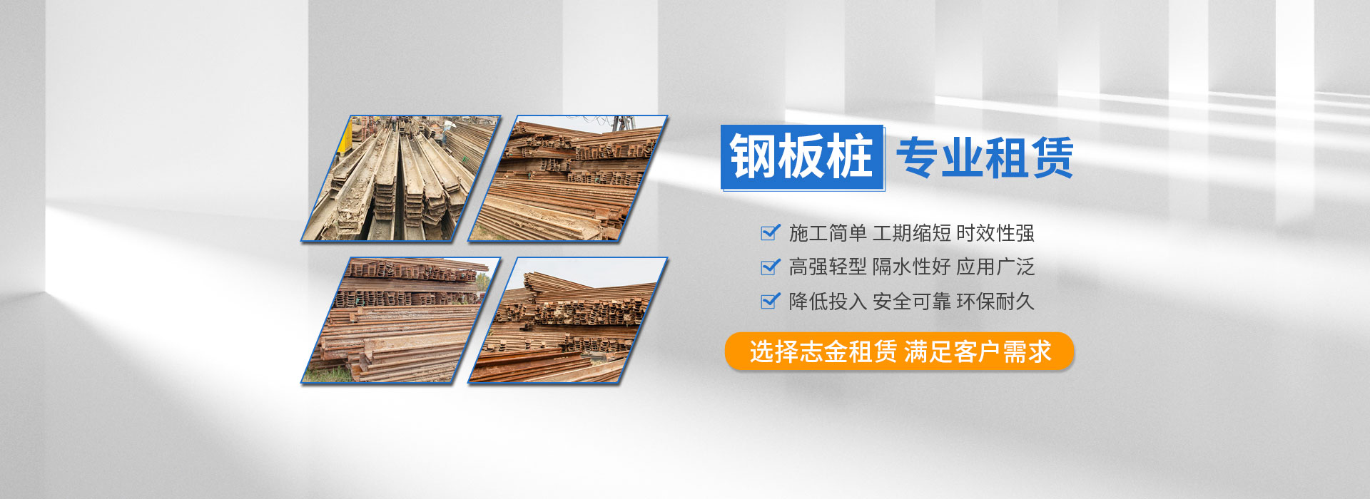 志金钢板桩租赁